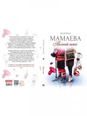 Полный замес - Фото 13