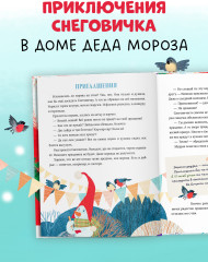 Что такое Новый год? Праздничная энциклопедия - Фото 3