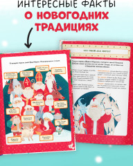 Что такое Новый год? Праздничная энциклопедия - Фото 4