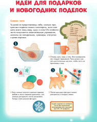 Что такое Новый год? Праздничная энциклопедия - Фото 7