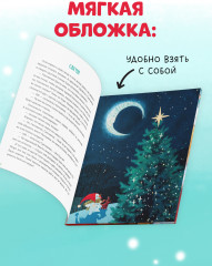 Что такое Новый год? Праздничная энциклопедия - Фото 10