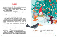 Что такое Новый год? Праздничная энциклопедия - Фото 14