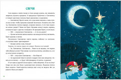 Что такое Новый год? Праздничная энциклопедия - Фото 16