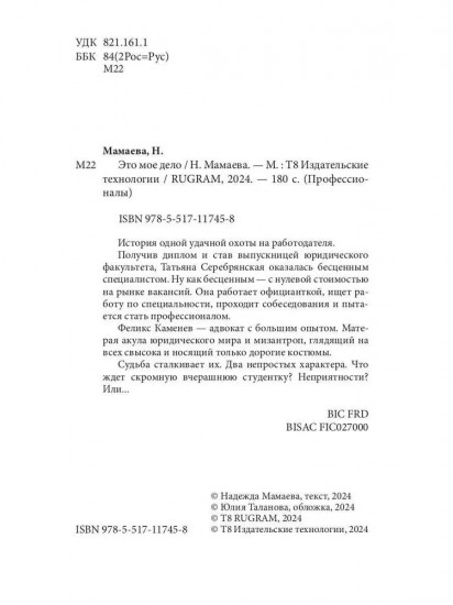 Это моё дело!