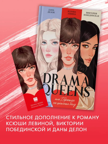 Закладка прозрачная «Пенелопа»