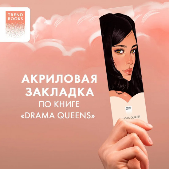 Закладка прозрачная «Кэтрин»
