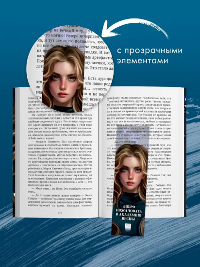 Закладка прозрачная «Брайт»