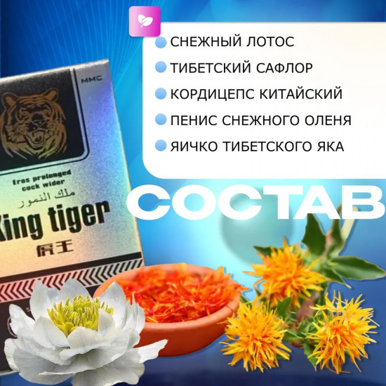 Препарат для потенции «Король Тигр»