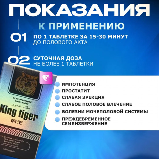 Препарат для потенции «Король Тигр»