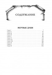 Мёртвые души. Комплект из 2 книг - Фото 2