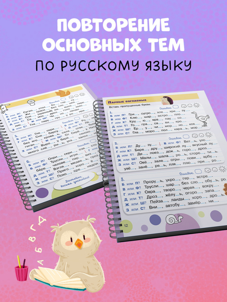 Пиши и стирай! Русский язык. 1-2 класс | Пиши и стирай! | Фото 3