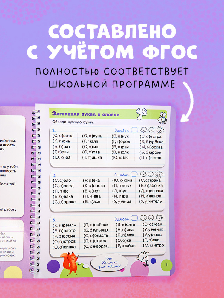 Пиши и стирай! Русский язык. 1-2 класс | Пиши и стирай! | Фото 6