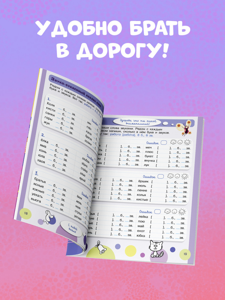 Пиши и стирай! Русский язык. 1-2 класс | Пиши и стирай! | Фото 9