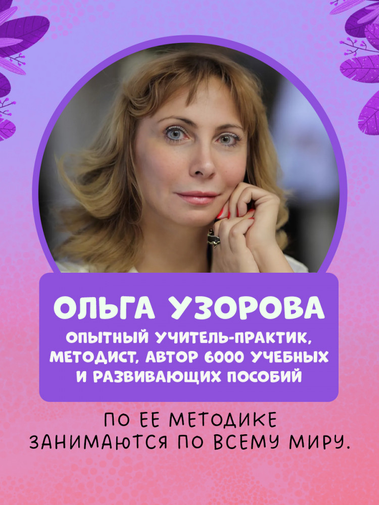 Пиши и стирай! Русский язык. 1-2 класс | Пиши и стирай! | Фото 12