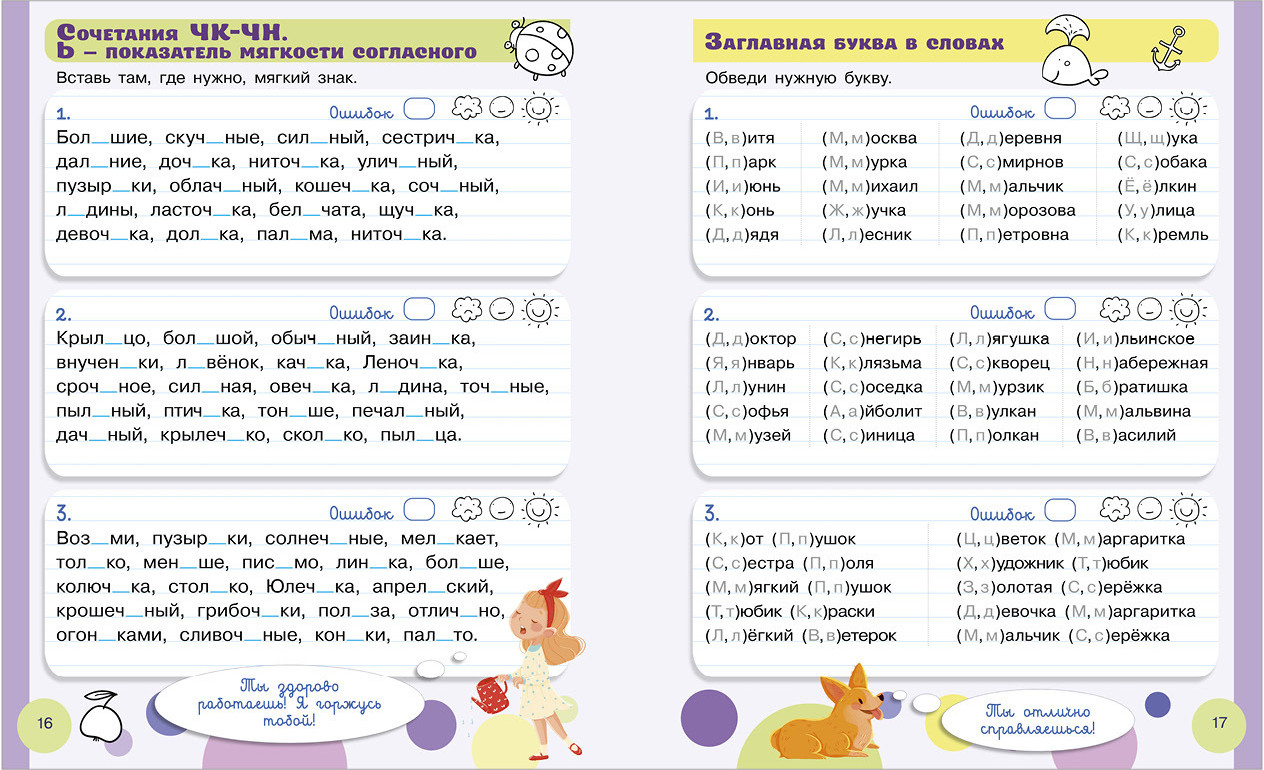 Пиши и стирай! Русский язык. 1-2 класс | Пиши и стирай! | Фото 15