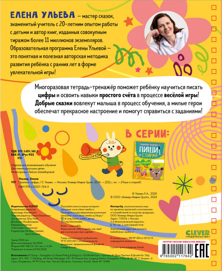 Пиши и стирай! Прописи. Цифры