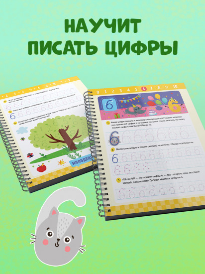 Пиши и стирай! Прописи. Цифры