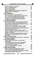 Исцеляющая сила растений. Чудо-травы от всех болезней - Фото 2
