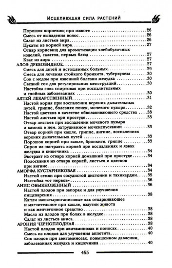 Исцеляющая сила растений. Чудо-травы от всех болезней