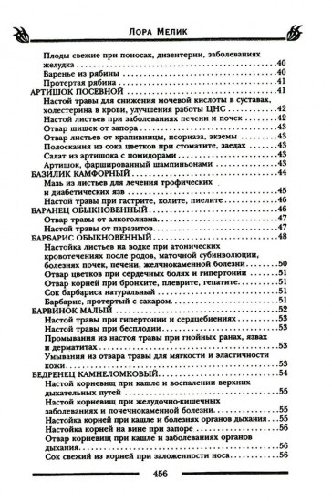 Исцеляющая сила растений. Чудо-травы от всех болезней