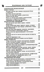 Исцеляющая сила растений. Чудо-травы от всех болезней - Фото 4