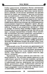 Исцеляющая сила растений. Чудо-травы от всех болезней - Фото 8