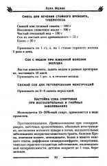 Исцеляющая сила растений. Чудо-травы от всех болезней - Фото 10
