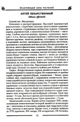 Исцеляющая сила растений. Чудо-травы от всех болезней - Фото 11