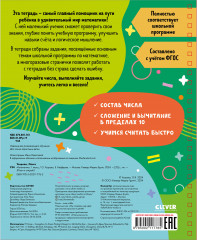 Пиши и стирай! Математика. 1 класс - Фото 1