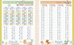 Пиши и стирай! Математика. 1 класс - Фото 3