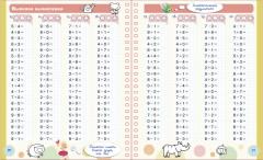 Пиши и стирай! Математика. 1 класс - Фото 5