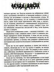 Книга о самураях. Свод правил жизни японских воинов - Фото 4