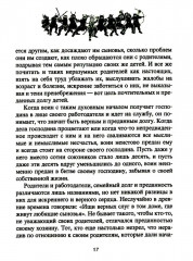 Книга о самураях. Свод правил жизни японских воинов - Фото 8