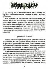 Книга о самураях. Свод правил жизни японских воинов - Фото 9