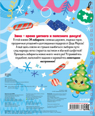 Пиши и стирай! Зимние лабиринты и ходилки - Фото 1