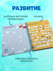 Пиши и стирай! Зимние лабиринты и ходилки - Фото 7