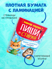 Пиши и стирай! Зимние лабиринты и ходилки - Фото 9