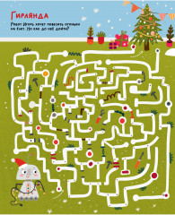 Пиши и стирай! Зимние лабиринты и ходилки - Фото 13
