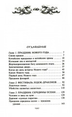 Китайские праздники. Древние традиции, памятные до наших дней - Фото 1