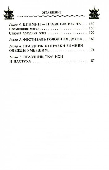 Китайские праздники. Древние традиции, памятные до наших дней