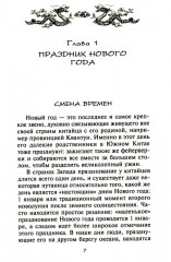 Китайские праздники. Древние традиции, памятные до наших дней - Фото 3