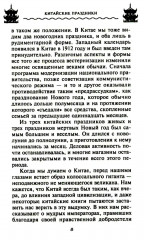 Китайские праздники. Древние традиции, памятные до наших дней - Фото 4