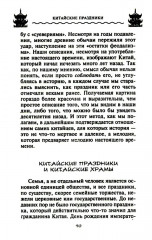 Китайские праздники. Древние традиции, памятные до наших дней - Фото 6