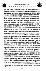 Китайские праздники. Древние традиции, памятные до наших дней - Фото 7