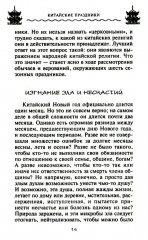 Китайские праздники. Древние традиции, памятные до наших дней - Фото 8