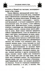 Китайские праздники. Древние традиции, памятные до наших дней - Фото 9