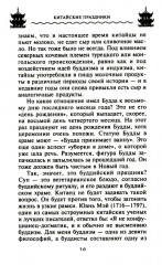 Китайские праздники. Древние традиции, памятные до наших дней - Фото 10