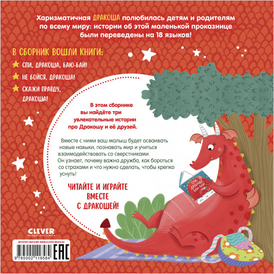 Дракоша. Золотая книга сказок