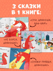 Дракоша. Золотая книга сказок - Фото 4