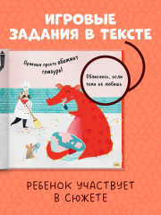 Дракоша. Золотая книга сказок - Фото 7